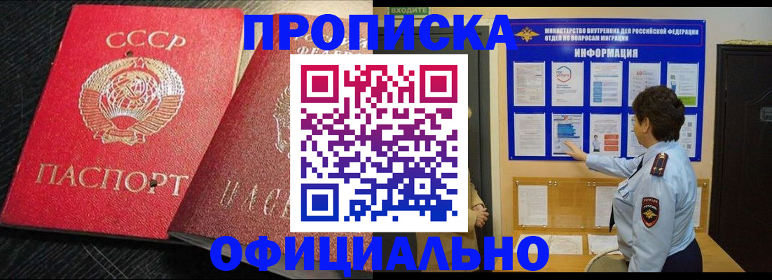 купить прописку в Кеми